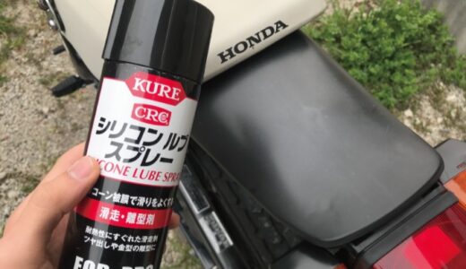 【車バイク洗車】シリコンスプレーの使い方と効果を比較検証！