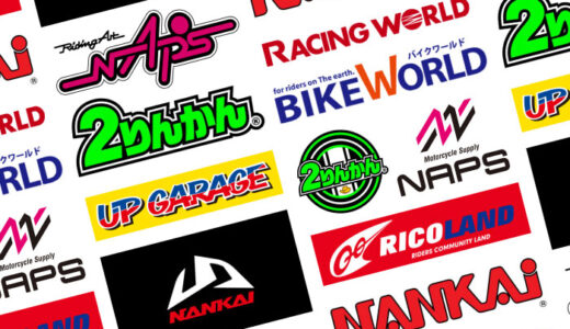 【二輪用品店】おすすめのバイク用品店７選！東京や大阪にもあるよ
