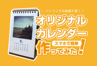 オリジナルカレンダー　作る　富士フィルム
