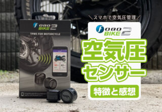 FOBO-Bike-2　空気圧センサー　レビュー