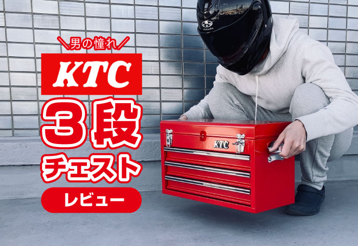 新作モデル KTC SKX0213S W520×D215×H300mm シルバー 工具箱 チェスト(3段3引出し) - 設置型 - hlt.no