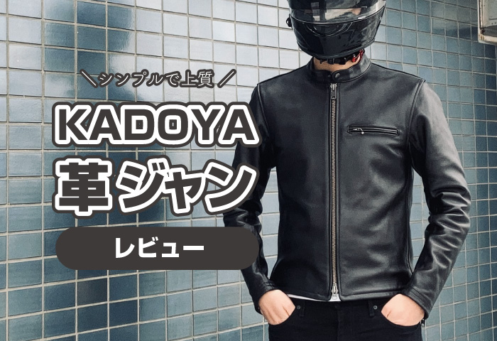 Kadoya カドヤ シングルライダーズジャケット